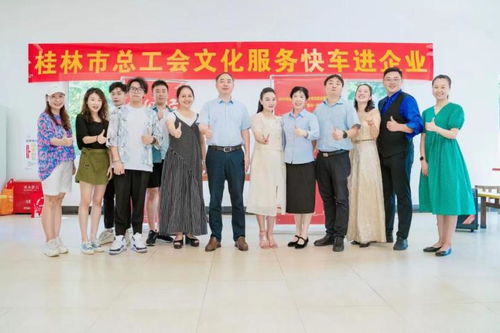 喜迎國慶送溫情，桂林市總工會文化服務快車深入企業(yè)慰問一線員工